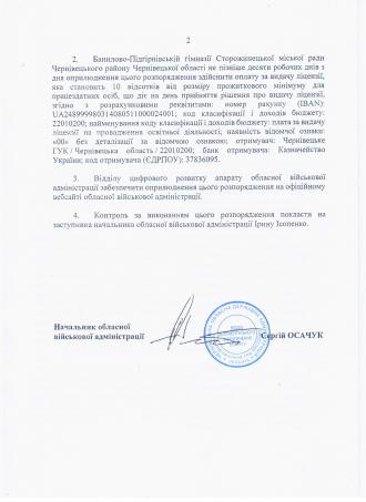 /Files/images/Зіскановане_20230322 (6).jpg