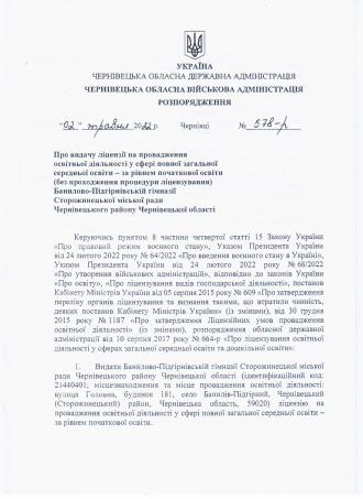 /Files/images/Зіскановане_20230322.jpg