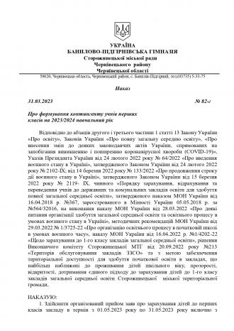 /Files/images/Наказ 82-г_page-0001.jpg