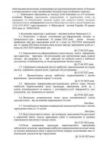 /Files/images/Наказ 82-г_page-0002.jpg