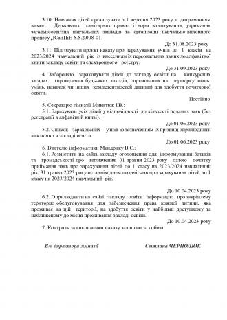 /Files/images/Наказ 82-г_page-0003.jpg