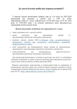 /Files/images/ОГОЛОШЕННЯ_page-0001.jpg