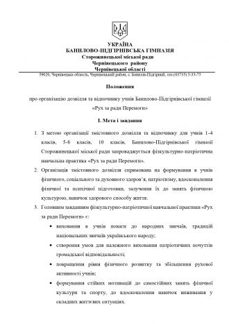 /Files/images/Положення про практику_page-0001.jpg