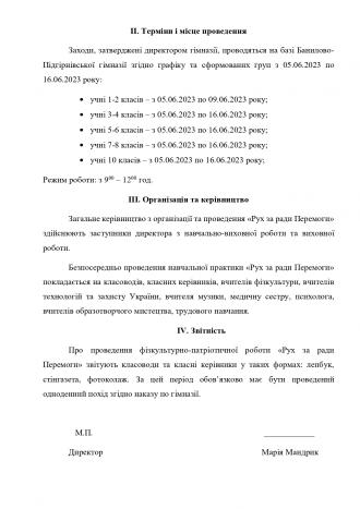 /Files/images/Положення про практику_page-0002.jpg