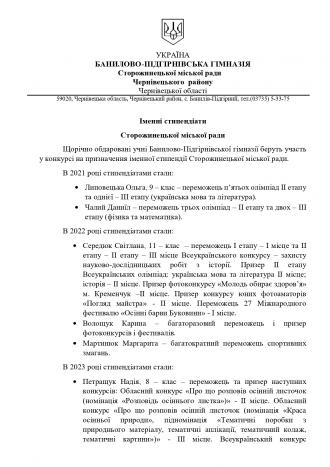 /Files/images/Стипендіати_page-0001.jpg