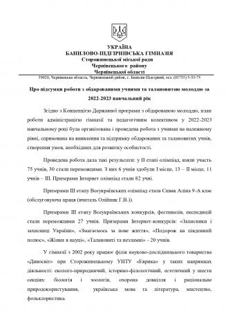 /Files/images/обдаровані діти_page-0001.jpg
